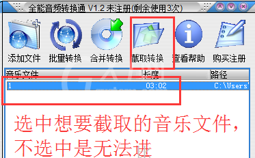 全能音频转换通截取音乐的方法步骤截图