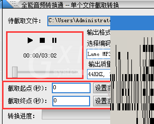 全能音频转换通截取音乐的方法步骤截图