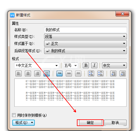 wps2007新建专属于自己文字样式的具体操作流程截图