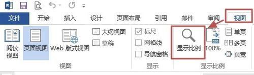 Word 2013设置页面比例的操作教程截图