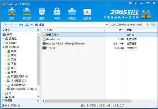 win8系统压缩文件损坏了的处理操作步骤截图