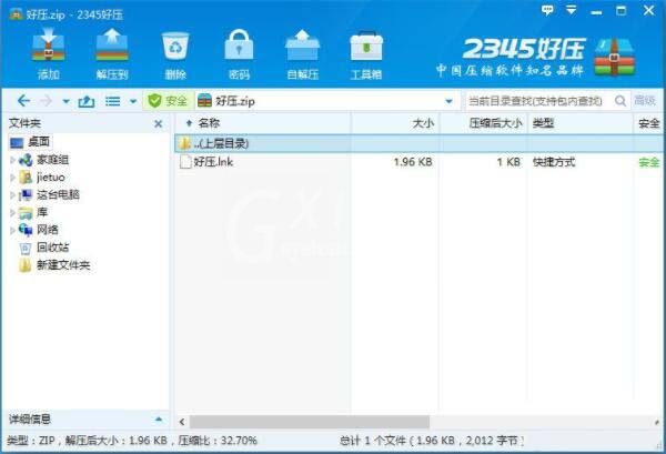 win8系统压缩文件损坏了的处理操作步骤截图