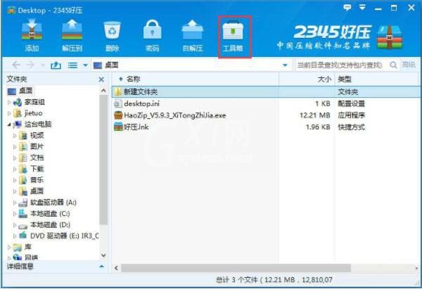 win8系统压缩文件损坏了的处理操作步骤截图