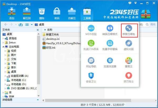 win8系统压缩文件损坏了的处理操作步骤截图