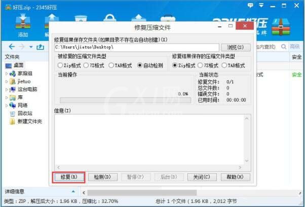 win8系统压缩文件损坏了的处理操作步骤截图