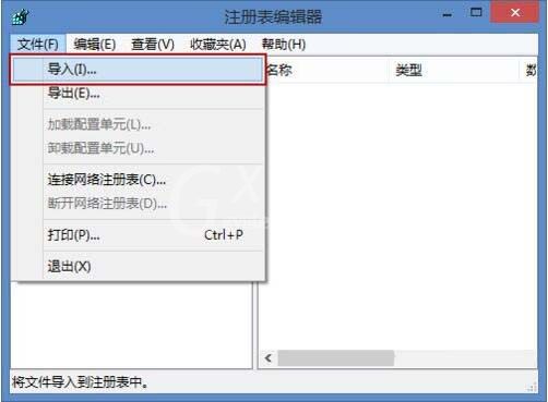 win8系统还原注册表的操作方法截图