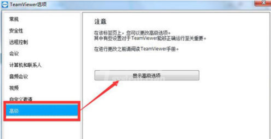 teamviewer中配置QuickConnect按钮的具体使用教程截图