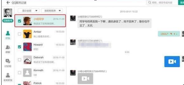 卓师兄找回已删QQ聊天记录的具体方法截图