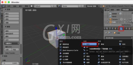 Blender中使用阵列修改器的操作方法截图