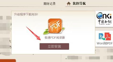 极速PDF阅读器更新的详细流程截图