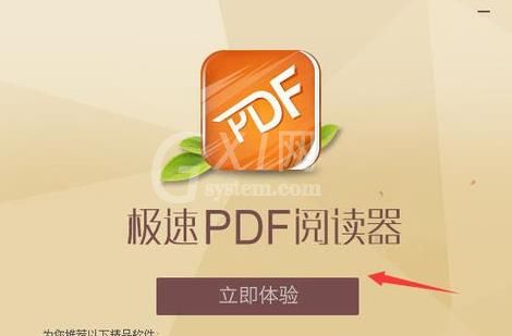 极速PDF阅读器更新的详细流程截图