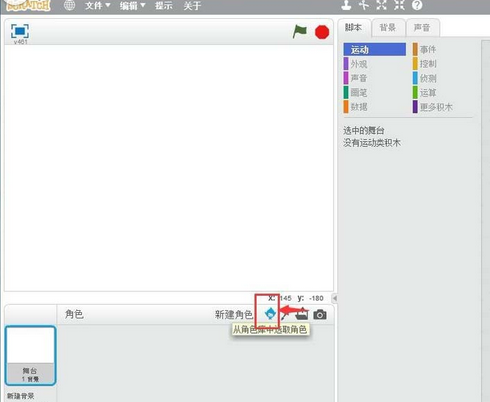 Scratch创建箭头的操作教程截图