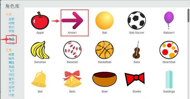 Scratch创建箭头的操作教程截图