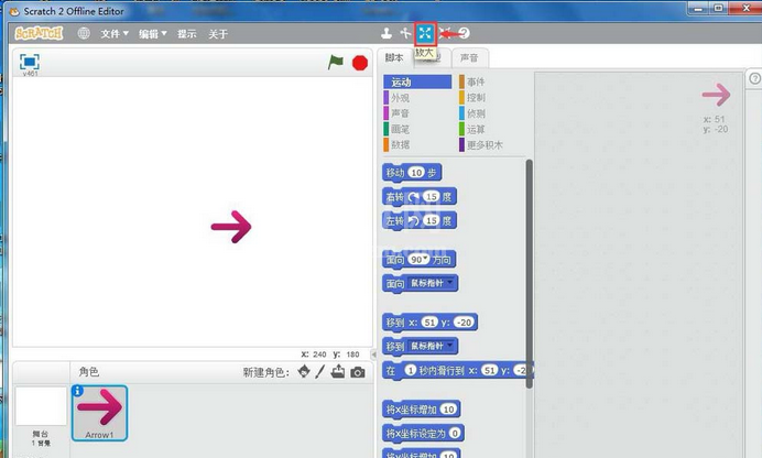 Scratch创建箭头的操作教程截图