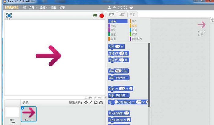Scratch创建箭头的操作教程截图