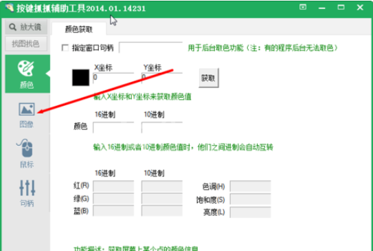 按键精灵中使用找色功能的操作教程截图