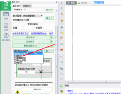 按键精灵中使用找色功能的操作教程截图