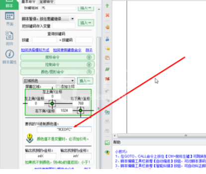 按键精灵中使用找色功能的操作教程截图