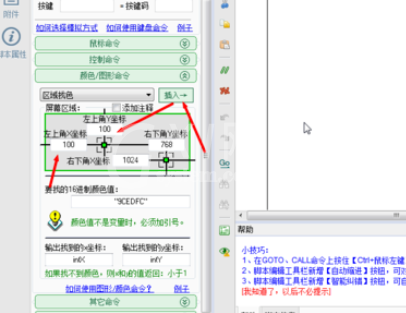 按键精灵中使用找色功能的操作教程截图