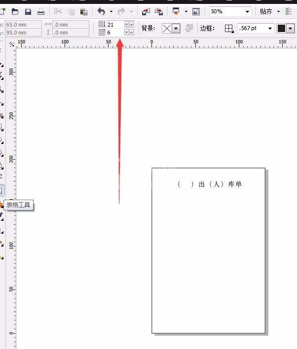 CorelDraw X4制作入库表的操作步骤截图