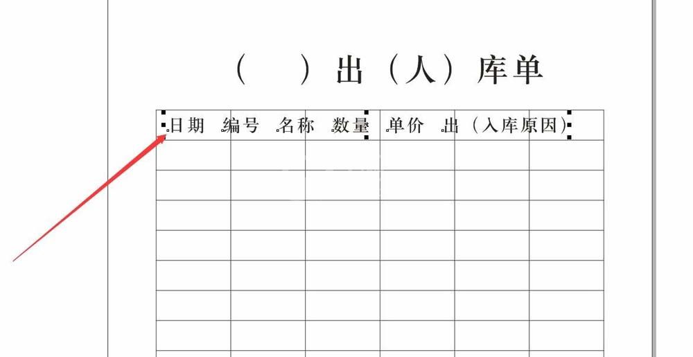 CorelDraw X4制作入库表的操作步骤截图