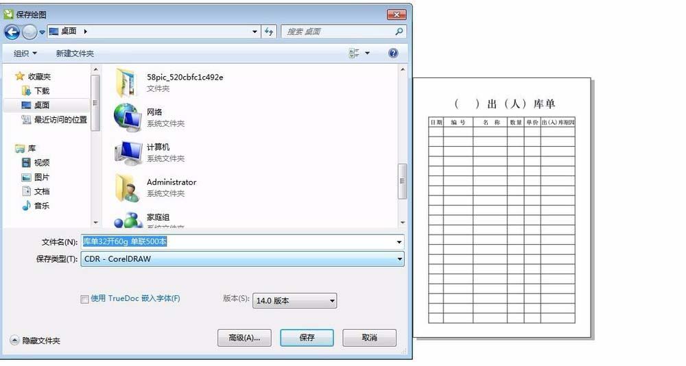 CorelDraw X4制作入库表的操作步骤截图