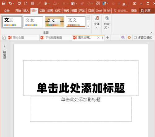 PowerPoint Viewer中插入箭头括号等特殊符号以及形状的详细操作步骤截图