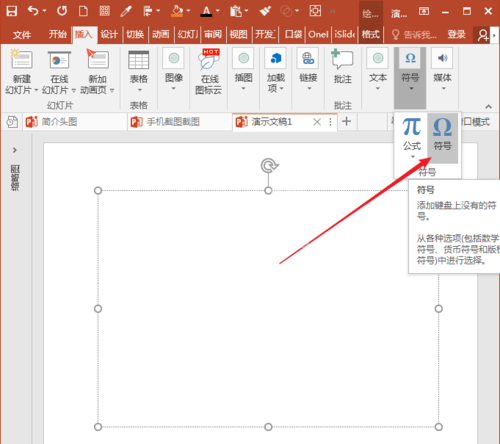 PowerPoint Viewer中插入箭头括号等特殊符号以及形状的详细操作步骤截图