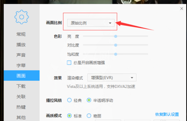 迅雷看看播放器设置画面比例的操作方法截图