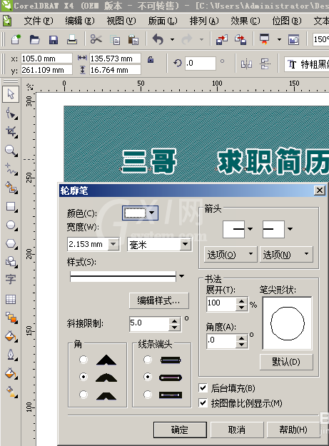 CorelDraw X4制作出个性简历封面的操作教程截图