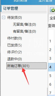 淘宝订单的具体使用步骤截图