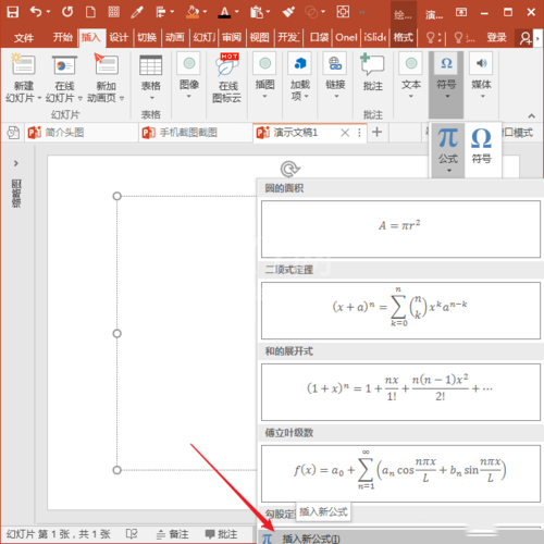 PowerPoint Viewer中插入箭头括号等特殊符号以及形状的详细操作步骤截图