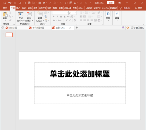 PowerPoint Viewer中幻灯片页面区域之外添加水印文字的操作教程截图