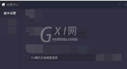 腾讯手游助手设置录屏截屏位置的操作教程截图