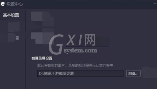 腾讯手游助手设置录屏截屏位置的操作教程截图