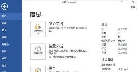 Word 2013调出审阅功能的详细操作方法截图