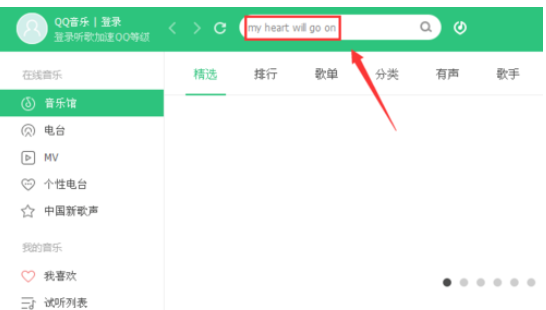 QQ音乐播放器搜索下载自己喜欢音乐的操作教程截图