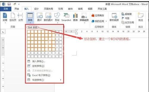 Word 2013中使用橡皮擦的操作教程截图