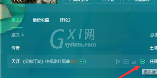 QQ音乐播放器中查看音乐评论记录的操作教程截图