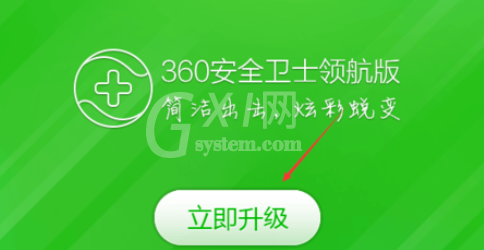 360安全卫士自定义皮肤的操作步骤截图