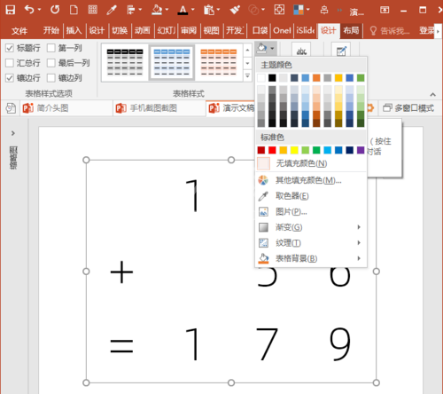 PowerPoint Viewer中使用表格制作竖式数学运算式的操作步骤截图