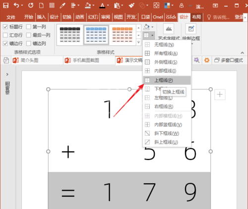 PowerPoint Viewer中使用表格制作竖式数学运算式的操作步骤截图