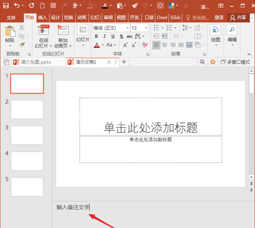 PowerPoint Viewer中快速批量删除所有备注文字的操作教程截图