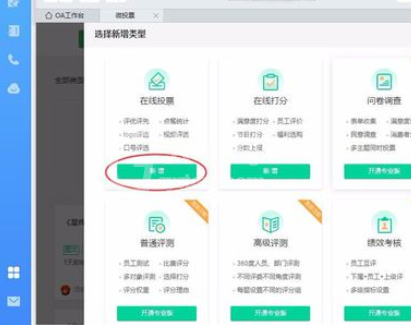 钉钉电脑版中发起投票的使用方法截图