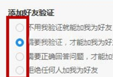 阿里旺旺设置添加好友验证的操作教程截图
