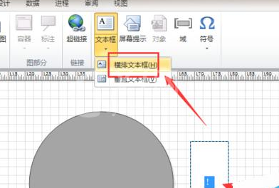 Microsoft Office Visio设计地漏原型图的具体操作教程截图