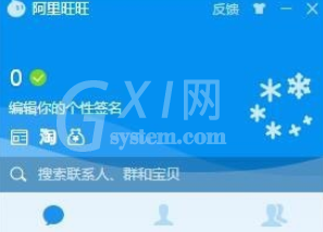 阿里旺旺设置消息提示模式的操作教程截图