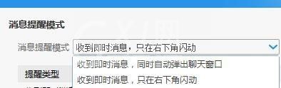 阿里旺旺设置消息提示模式的操作教程截图