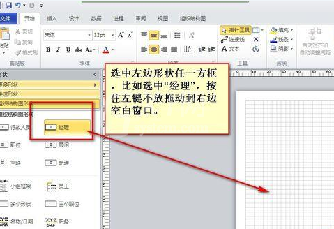 Microsoft Office Visio绘制组织机构图的相关操作教程截图