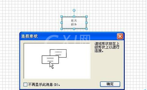 Microsoft Office Visio绘制组织机构图的相关操作教程截图